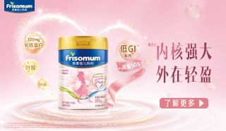 美素佳儿妈妈那份