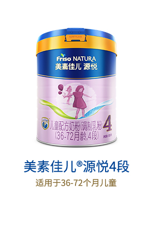 美素佳儿源悦4段