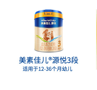 美素佳儿源悦3段