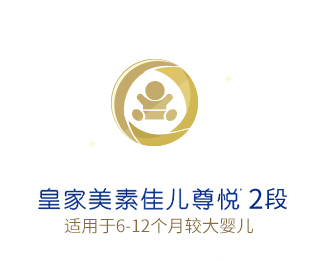 皇家美素佳儿尊悦2段